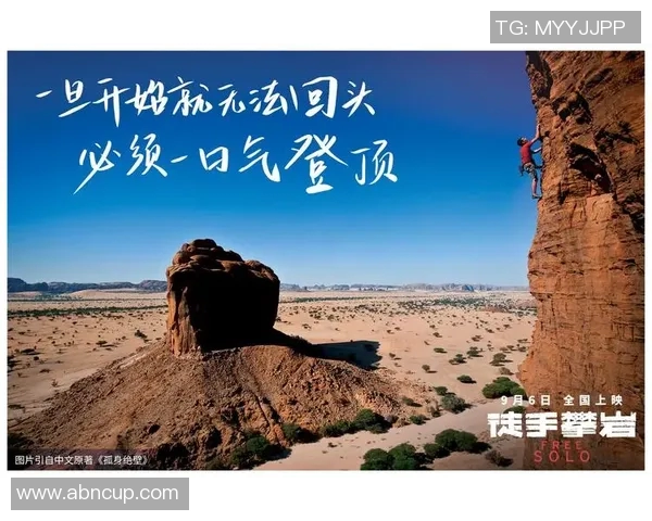 攀岩传奇杨伟的心路历程与生涯启示分享