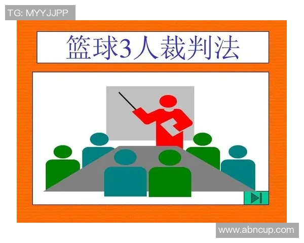 裁判与球员站位分析：如何通过站位调整提升比赛公平性与流畅度